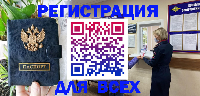 прописка от собственника в Петровске
