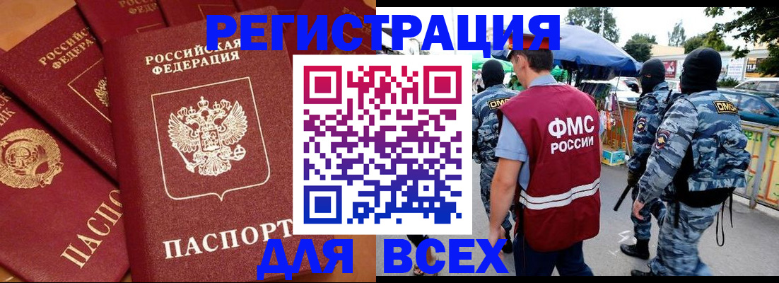 прописка для работы в Петровске